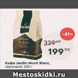 Акция - Кофе Jardin Mont Blanc