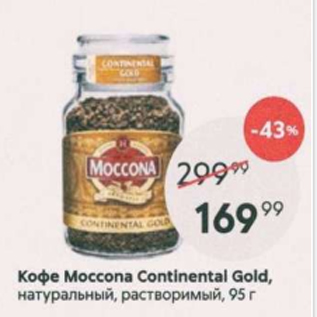 Акция - Кофе Moccona Continental Gold