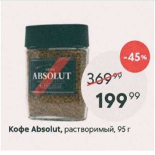 Акция - Кофе Absolut