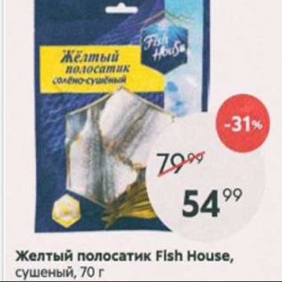 Акция - Желтый полосатик Fish House