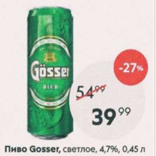 Акция - Пиво Gosser 4,7%