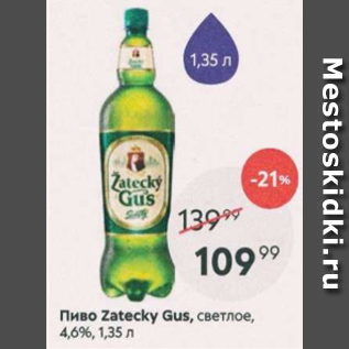 Акция - Пиво Zatecky Gus 4.6%