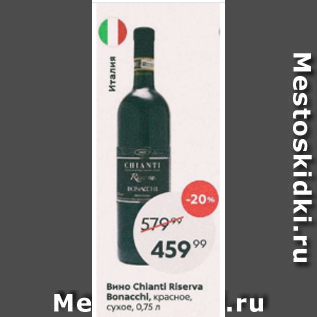 Акция - Вино Chianti Riserva Bonacchi