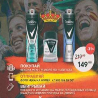 Акция - Дезодорант Rexona men