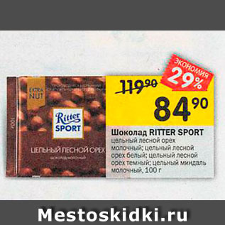 Акция - Шоколад RITTER SPORT