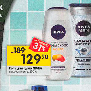 Акция - Гель для душа NIVEA