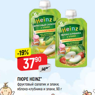 Акция - ПЮРЕ HEINZ* фруктовый салатик и злаки; яблоко-клубника и злаки