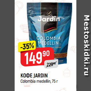 Акция - КОФЕ JARDIN Colombia medellin