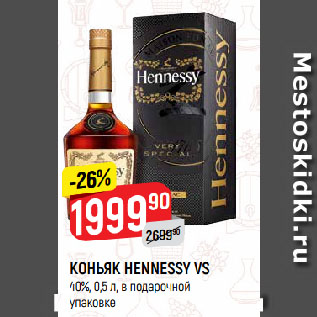 Акция - КОНЬЯК HENNESSY VS 40%