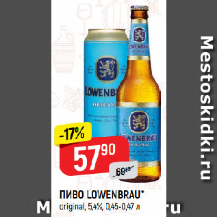 Акция - ПИВО LOWENBRAU* original, 5,4%