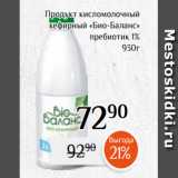 Магазин:Магнолия,Скидка:Продукт кисломолочный
 кефирный «Био-Баланс»
пребиотик 1%
930г