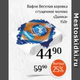 Магнолия Акции - Вафельные трубочки
ореховые/со вкусом
сгущенного молока
«Яшкино»
190г