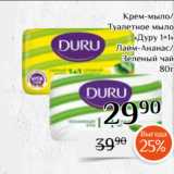 Магазин:Магнолия,Скидка:Крем-мыло/
Туалетное мыло
«Дуру 1+1»
 Лайм-Ананас/
Зеленый чай
 80г
