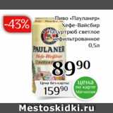 Магнолия Акции - Пиво «Пауланер»
Хефе-Вайсбир
Натуртрюб светлое
нефильтрованное
0,5л