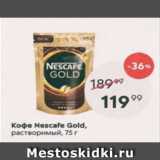 Пятёрочка Акции - Кофе NESCAFE GOLD