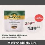 Пятёрочка Акции - Кофе Jacobs Millicano