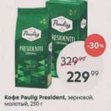 Пятёрочка Акции - Кофе Paulig President