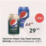 Магазин:Пятёрочка,Скидка:Напитки Pepsi; 7Up; Pepsi