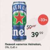 Магазин:Пятёрочка,Скидка:Пивной напиток Heineken 0%