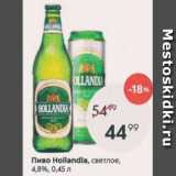 Магазин:Пятёрочка,Скидка:Пиво Hollandia 4,8%