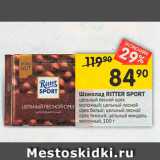 Магазин:Перекрёсток,Скидка:Шоколад RITTER SPORT