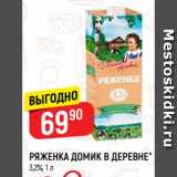 Верный Акции - РЯЖЕНКА ДОМИК В ДЕРЕВНЕ*
3,2%