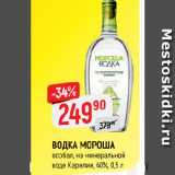 Магазин:Верный,Скидка:ВОДКА МОРОША
особая, на минеральной
воде Карелии, 40%