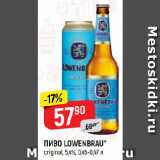 Верный Акции - ПИВО LOWENBRAU*
original, 5,4%