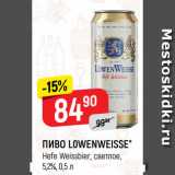 Верный Акции - ПИВО LOWENWEISSE*
Hefe Weissbier, светлое,
5,2%