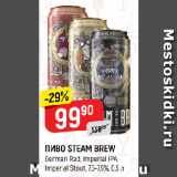 Верный Акции - ПИВО STEAM BREW
German Red; Imperial IPA;
Imperial Stout, 7,5-7,9%