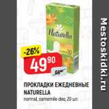 Магазин:Верный,Скидка:ПРОКЛАДКИ ЕЖЕДНЕВНЫЕ
NATURELLA
normal, camomile deo