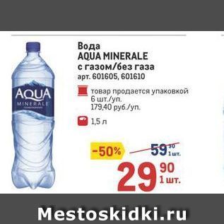 Акция - Вода AQUA MINERALE