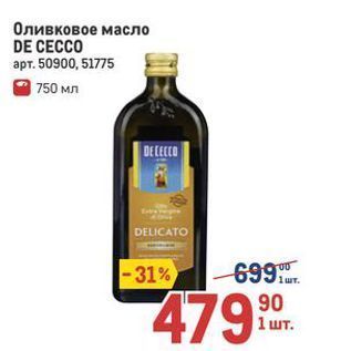 Акция - Оливковое масло DE CECCO