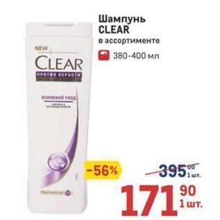 Акция - Шампунь CLEAR