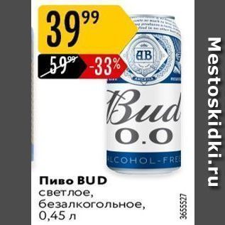 Акция - Пиво BUD светлое