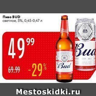 Акция - Пиво BUD