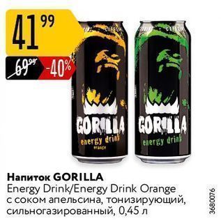 Акция - Напиток GORILLA Energy