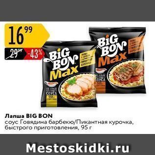 Акция - Лапша BIG BON