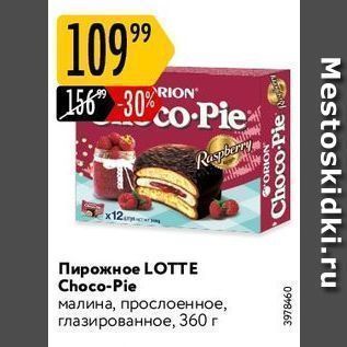 Акция - Пирожное LOТТE Choco-Pie