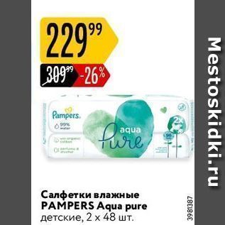 Акция - Салфетки влажные PAMPERS