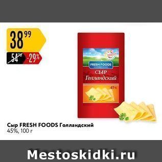 Акция - Сыр FRESH FOODS