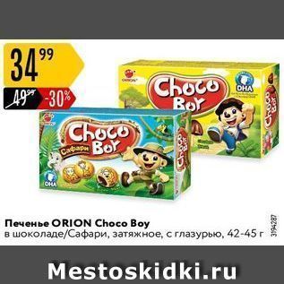 Акция - Печенье ORION Choco Boy