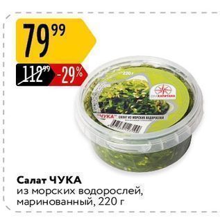 Акция - Салат ЧУКА