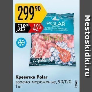 Акция - Креветки Рolar