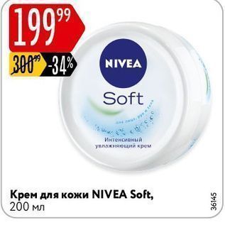 Акция - Крем для кожи NIVEA Soft