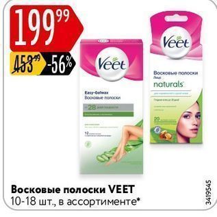 Акция - Восковые полоски VEET