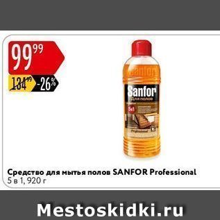 Акция - Средство для мытья полов SANFOR