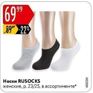 Акция - Носки RUSOCKS