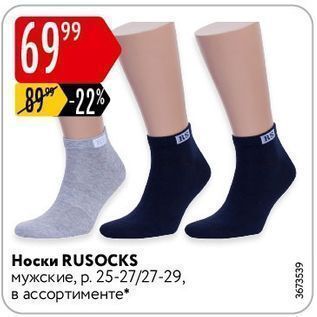 Акция - Носки RUSOCKS