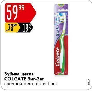 Акция - Зубная щетка COLGATE